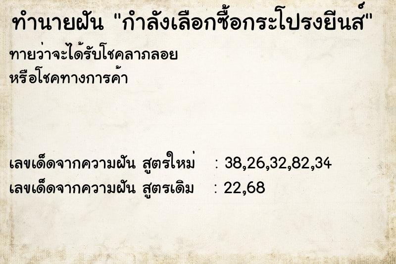 ทำนายฝัน กำลังเลือกซื้อกระโปรงยีนส์ ทำนายฝัน กำลังเลือกซื้อกระโปรงยีนส์