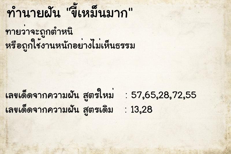ทำนายฝันทำนายฝันขี้เหม็นมาก