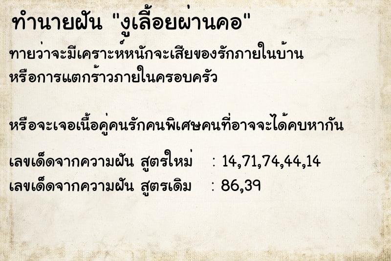 ทำนายฝัน งูเลี้อยผ่านคอ ทำนายฝัน งูเลี้อยผ่านคอ