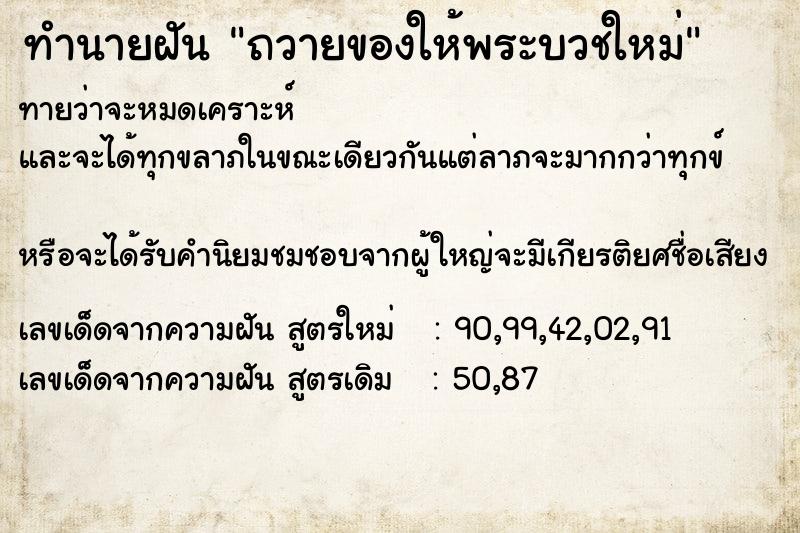 ทำนายฝันถวายของให้พระบวชใหม่ ทำนายฝันทำนายฝันถวายของให้พระบวชใหม่