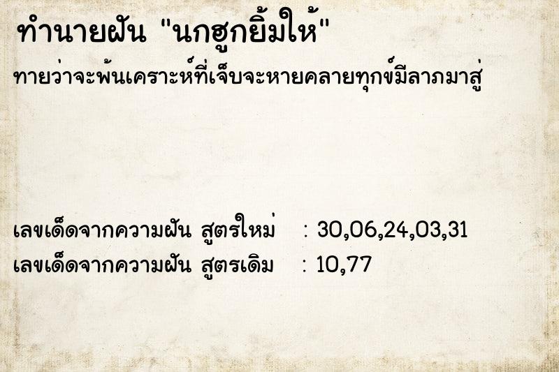 ทำนายฝันนกฮูกยิ้มให้ ทำนายฝันทำนายฝันนกฮูกยิ้มให้