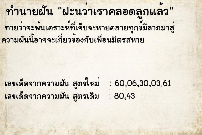 ทำนายฝันทำนายฝันฝะนว่าเราคลอดลูกแล้ว