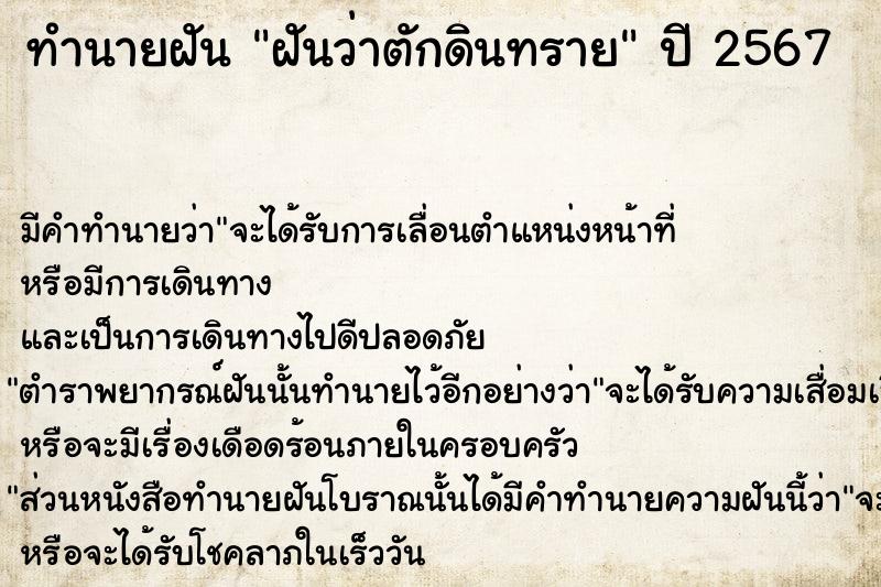 ทำนายฝันทำนายฝันฝันว่าตักดินทราย