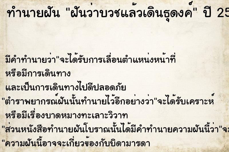 ทำนายฝัน ฝันว่าบวชแล้วเดินธุดงค์ ทำนายฝัน ฝันว่าบวชแล้วเดินธุดงค์