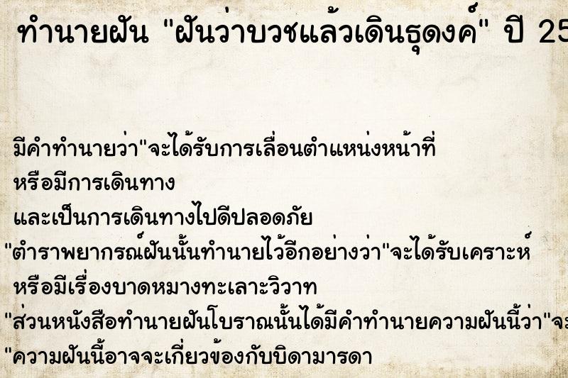 ทำนายฝัน ฝันว่าบวชแล้วเดินธุดงค์ ตำราโบราณ แม่นที่สุดในโลก