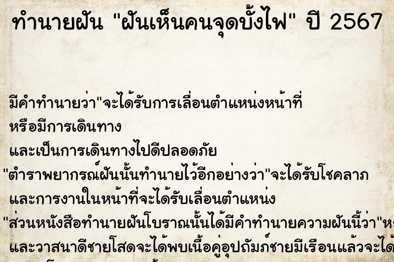 ทำนายฝันทำนายฝันฝันเห็นคนจุดบั้งไฟ