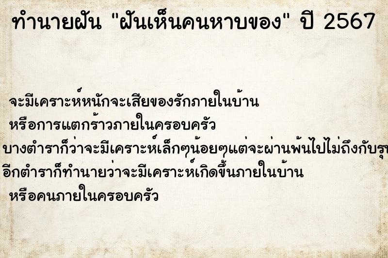 ทำนายฝันทำนายฝันฝันเห็นคนหาบของ