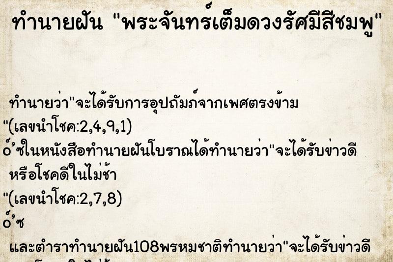 ทำนายฝัน พระจันทร์เต็มดวงรัศมีสีชมพู ทำนายฝัน พระจันทร์เต็มดวงรัศมีสีชมพู