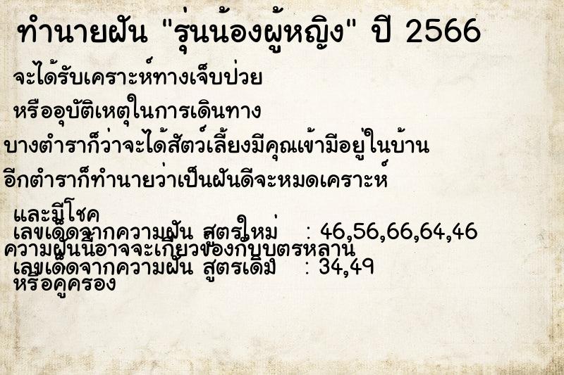 ทำนายฝัน รุ่นน้องผู้หญิงแม่นๆ ฟรี ด้วยตำราหนังสือทำนายฝันโบราณ ทำนายฝันรุ่นน้องผู้หญิง