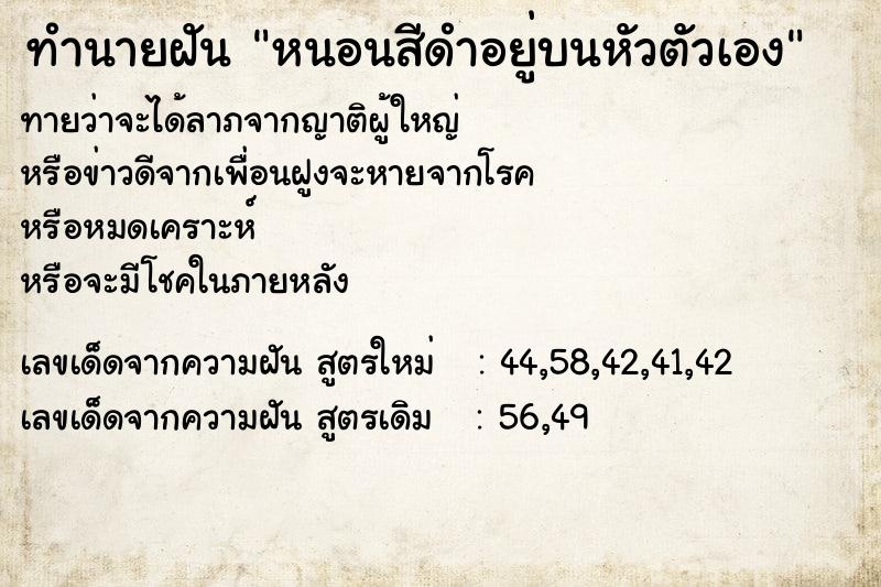 ทำนายฝันทำนายฝันหนอนสีดำอยู่บนหัวตัวเอง