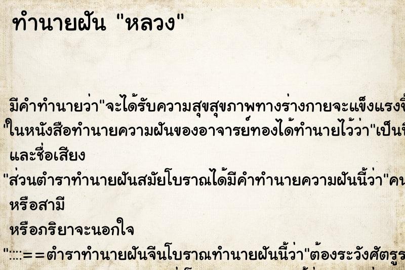 ทำนายฝันทำนายฝันหลวง