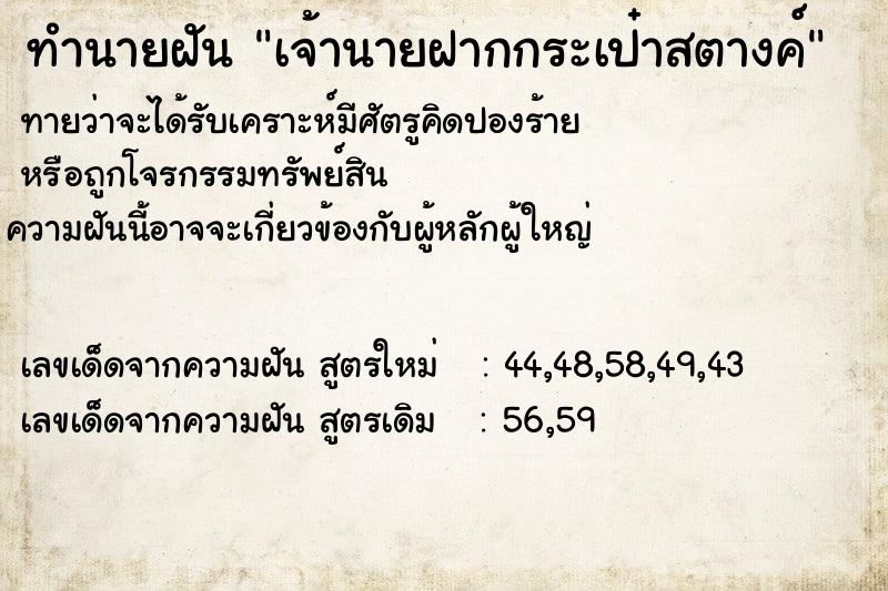 ทำนายฝัน เจ้านายฝากกระเป๋าสตางค์
