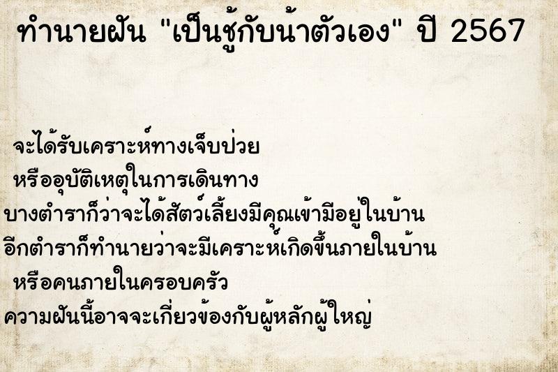 ทำนายฝันทำนายฝันเป็นชู้กับน้าตัวเอง