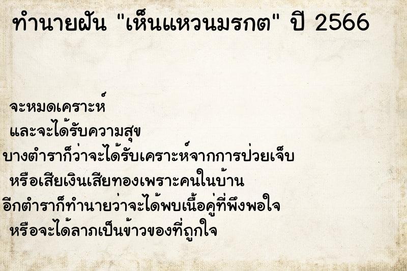 ทำนายฝัน เห็นแหวนมรกต ตำราโบราณ แม่นที่สุดในโลก