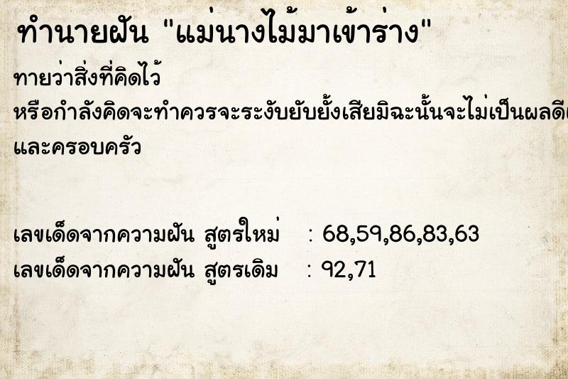 ทำนายฝันทำนายฝันแม่นางไม้มาเข้าร่าง