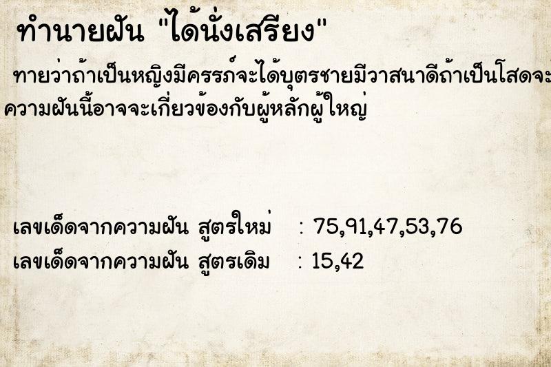 ทำนายฝันทำนายฝันได้นั่งเสรียง