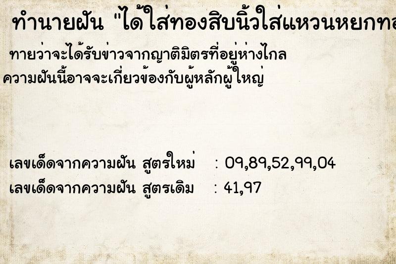ทำนายฝันทำนายฝันได้ใส่ทองสิบนิ้วใส่แหวนหยกทองใส่แหวนทองจี้ใหญ่