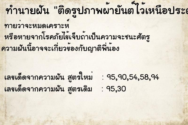 ทำนายฝัน ติดรูปภาพผ้ายันต์ไว้เหนือประตูบ้าน ทำนายฝัน ติดรูปภาพผ้ายันต์ไว้เหนือประตูบ้าน