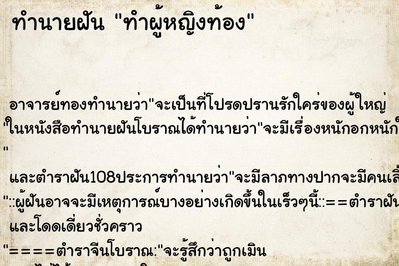 ทำนายฝัน ทําผู้หญิงท้อง ทำนายฝัน ทําผู้หญิงท้อง