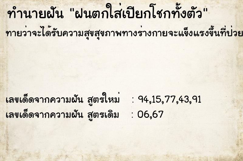 ทำนายฝันทำนายฝันฝนตกใส่เปียกโชกทั้งตัว