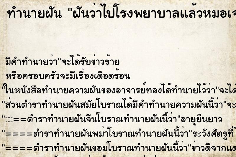 ทำนายฝัน ฝันว่าไปโรงพยาบาลแล้วหมอเจาะเลือด ทำนายฝัน ฝันว่าไปโรงพยาบาลแล้วหมอเจาะเลือด