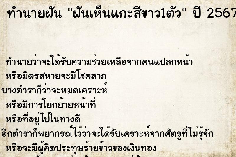 ทำนายฝันทำนายฝันฝันเห็นแกะสีขาว1ตัว