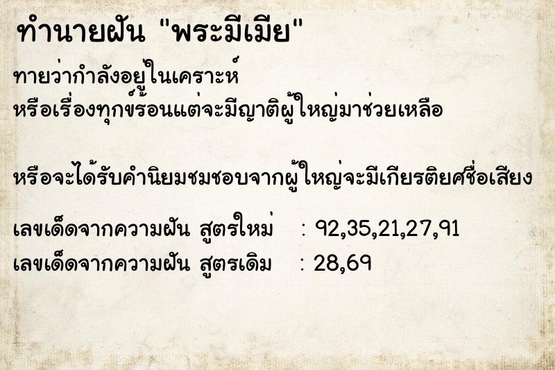 ทำนายฝันพระมีเมีย ทำนายฝันทำนายฝันพระมีเมีย