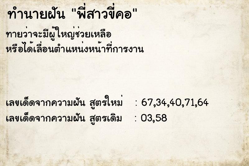 ทำนายฝัน พี่สาวขี่คอ ทำนายฝัน พี่สาวขี่คอ