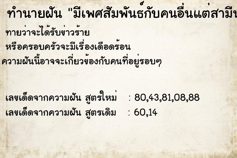 ทำนายฝันทำนายฝันมีเพศสัมพันธ์กับคนอื่นแต่สามีนอนอยู่ด้วย