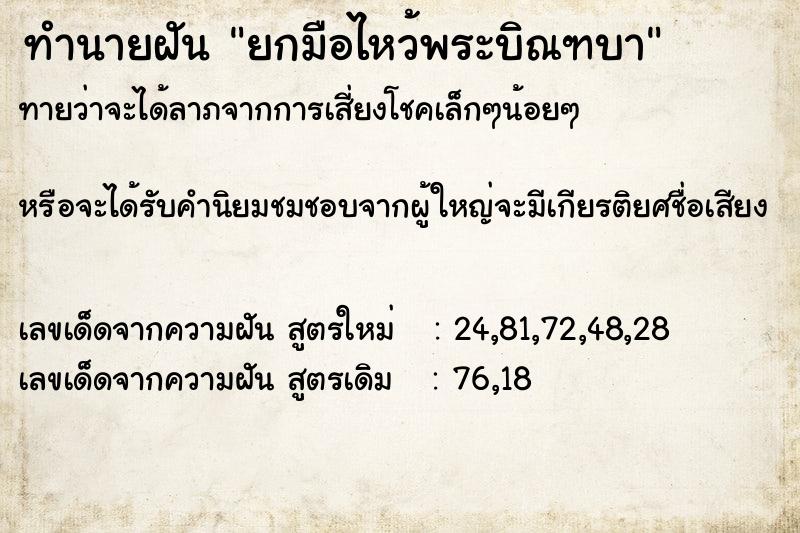 ทำนายฝันทำนายฝันยกมือไหว้พระบิณฑบา