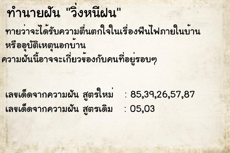 ทำนายฝัน วิ่งหนีฝน