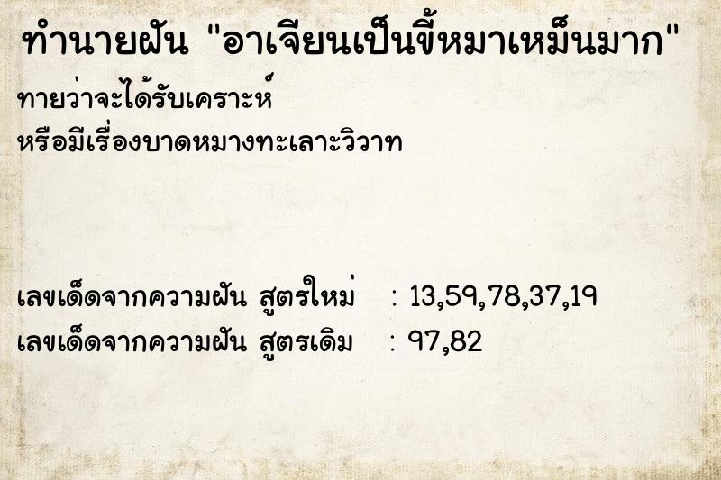 ทำนายฝันทำนายฝันอาเจียนเป็นขี้หมาเหม็นมาก