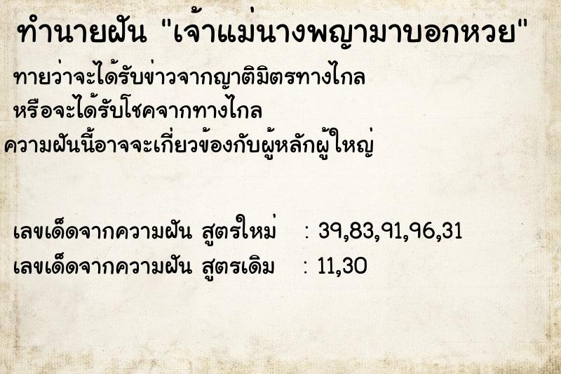 ทำนายฝันทำนายฝันเจ้าแม่นางพญามาบอกหวย