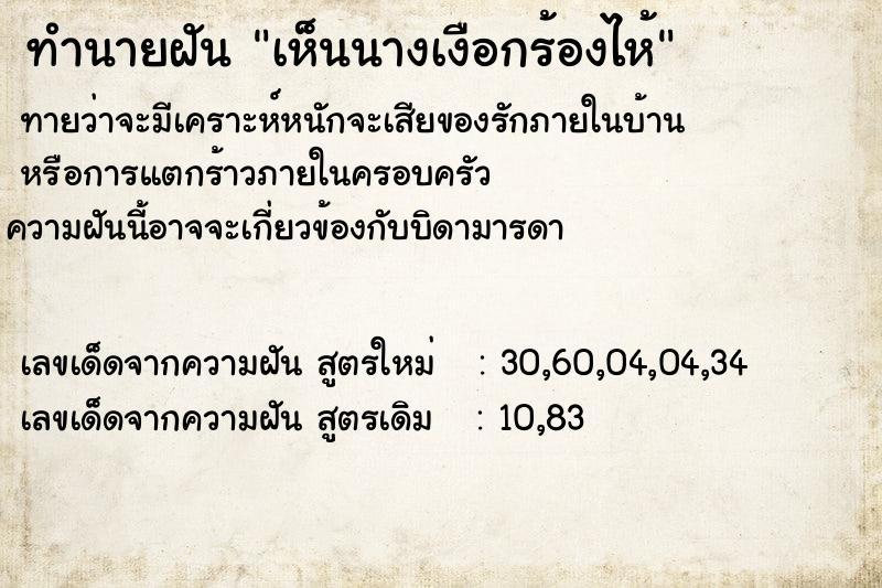ทำนายฝันทำนายฝันเห็นนางเงือกร้องไห้