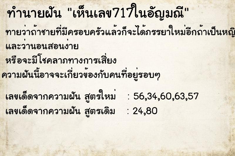 ทำนายฝันทำนายฝันเห็นเลข717ในอัญมณี