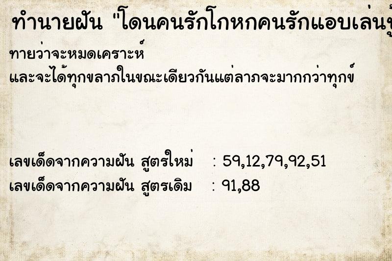 ทำนายฝันทำนายฝันโดนคนรักโกหกคนรักแอบเล่นชู้