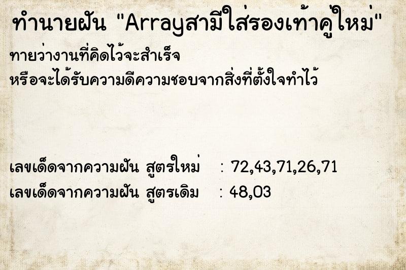 ทำนายฝันArrayสามีใส่รองเท้าคู่ใหม่ ทำนายฝันทำนายฝันArrayสามีใส่รองเท้าคู่ใหม่