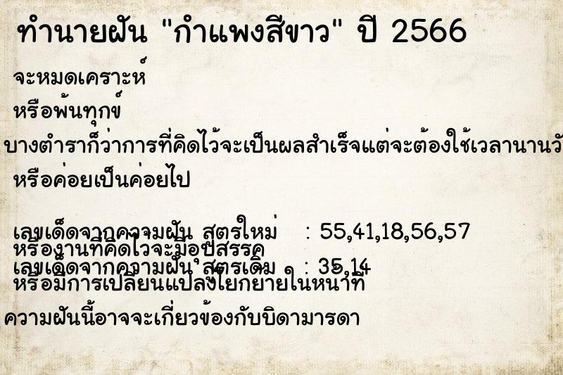 ทำนายฝัน กำแพงสีขาว ทำนายฝัน กำแพงสีขาว