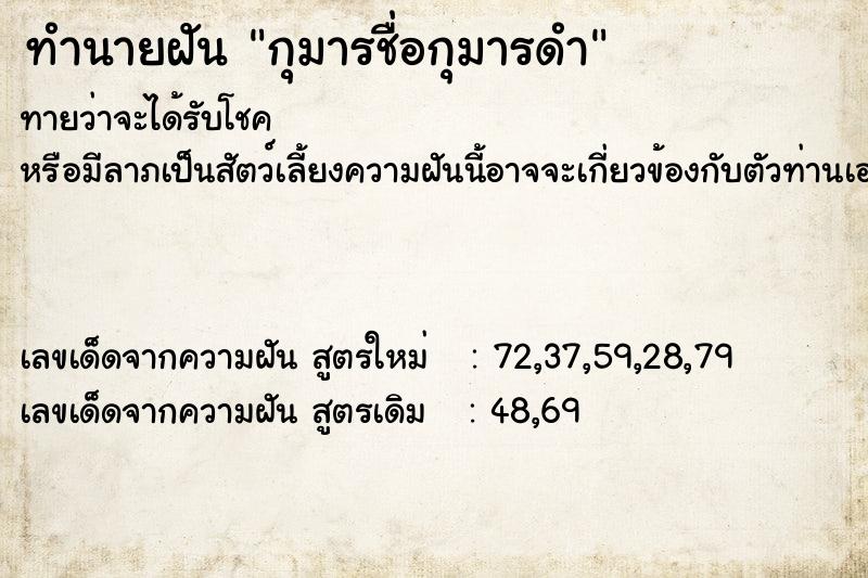 ทำนายฝันกุมารชื่อกุมารดำ ทำนายฝันทำนายฝันกุมารชื่อกุมารดำ