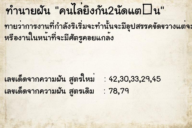 ทำนายฝันคนไล่ยิงกัน2นัดแต�¹ ทำนายฝันทำนายฝันคนไล่ยิงกัน2นัดแต�¹