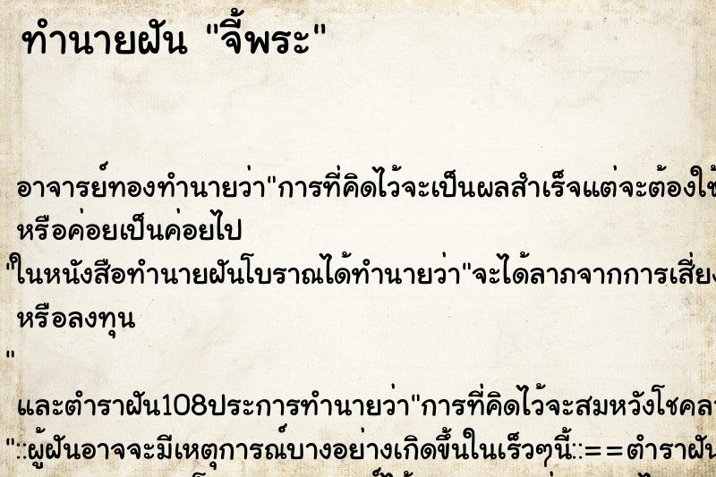 ทำนายฝัน จี้พระ ทำนายฝัน จี้พระ