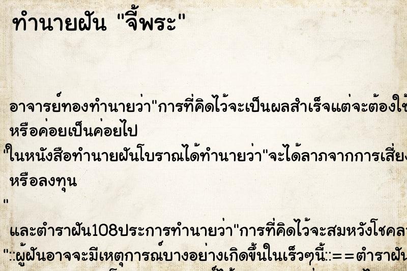 ทำนายฝัน จี้พระ ตำราโบราณ แม่นที่สุดในโลก