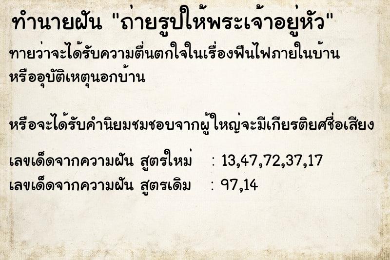 ทำนายฝันถ่ายรูปให้พระเจ้าอยู่หัว ทำนายฝันทำนายฝันถ่ายรูปให้พระเจ้าอยู่หัว