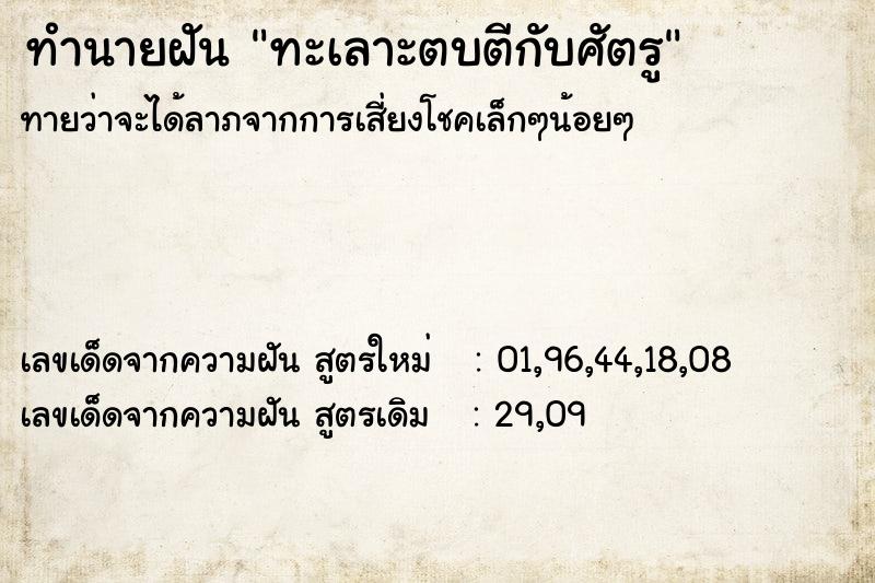 ทำนายฝันทำนายฝันทะเลาะตบตีกับศัตรู