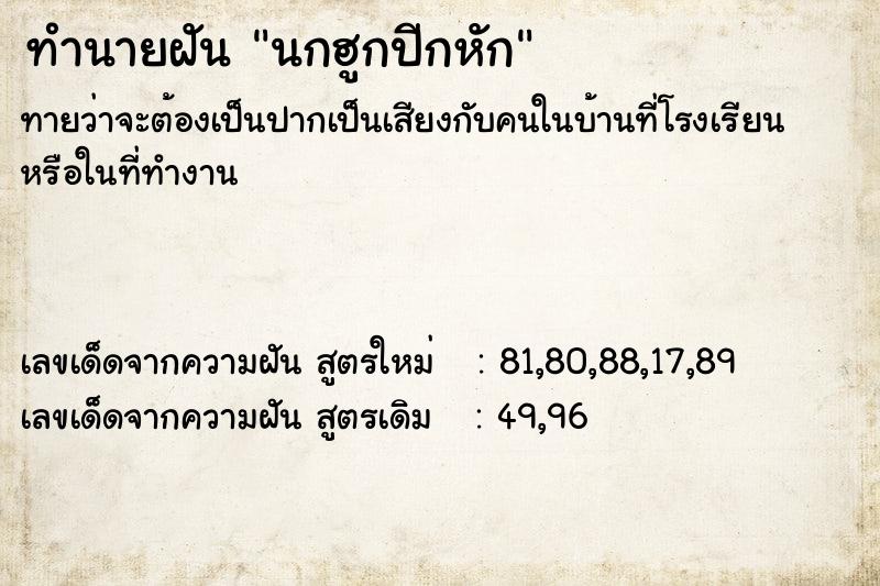ทำนายฝัน นกฮูกปีกหัก ทำนายฝัน นกฮูกปีกหัก