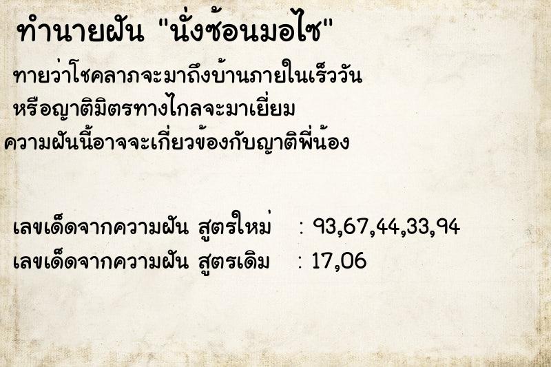 ทำนายฝัน นั่งซ้อนมอไซ ทำนายฝัน นั่งซ้อนมอไซ