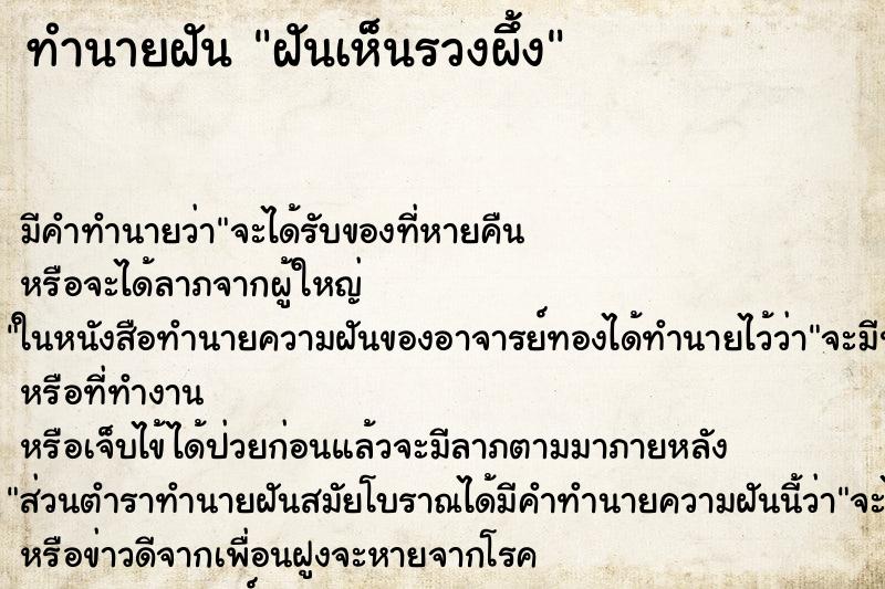 ทำนายฝันทำนายฝันฝันเห็นรวงผึ้ง