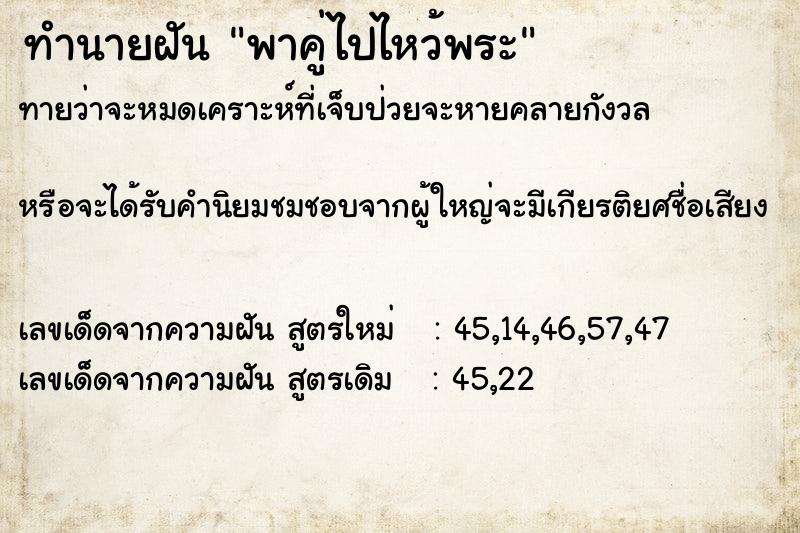 ทำนายฝันพาคู่ไปไหว้พระ ทำนายฝันทำนายฝันพาคู่ไปไหว้พระ
