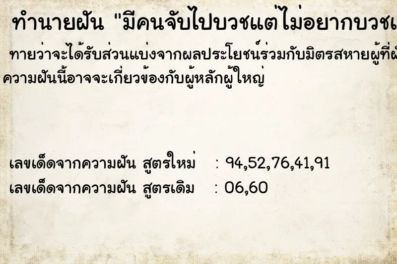 ทำนายฝัน มีคนจับไปบวชแต่ไม่อยากบวชเลยหนี ทำนายฝัน มีคนจับไปบวชแต่ไม่อยากบวชเลยหนี