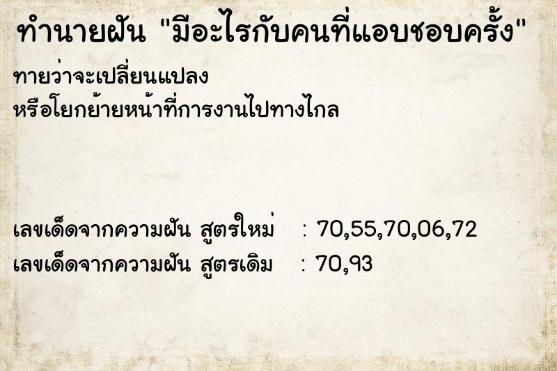 ทำนายฝันมีอะไรกับคนที่แอบชอบครั้ง ทำนายฝันทำนายฝันมีอะไรกับคนที่แอบชอบครั้ง